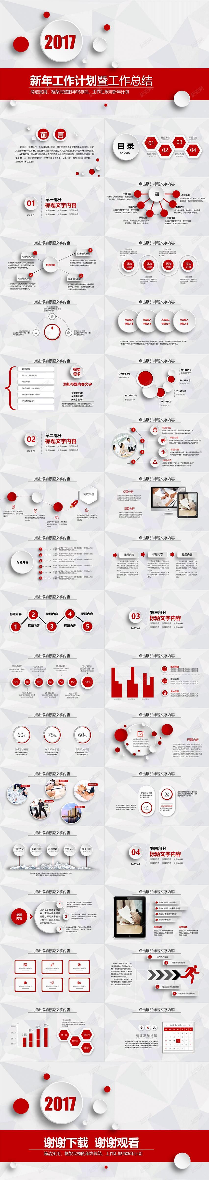 微立体红白简约风新年工作计划暨工作总结PPT模板_新图网 https://ixintu.com 工作总结 工作计划 新年 立体 简约 红白