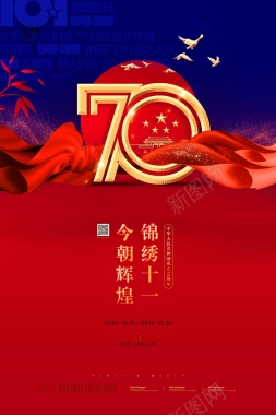 锦绣十一祖国70周年背景