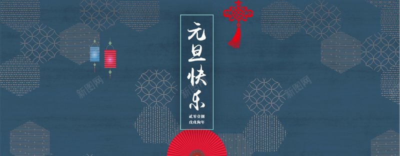 元旦节蓝色复古背景bannerpsd设计背景_新图网 https://ixintu.com 中国结 中式花纹 元旦节 复古 底纹 暗花 灯笼 简约banner 节日 蓝色