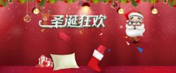 喜庆圣诞狂欢圣诞老人背景banner背景