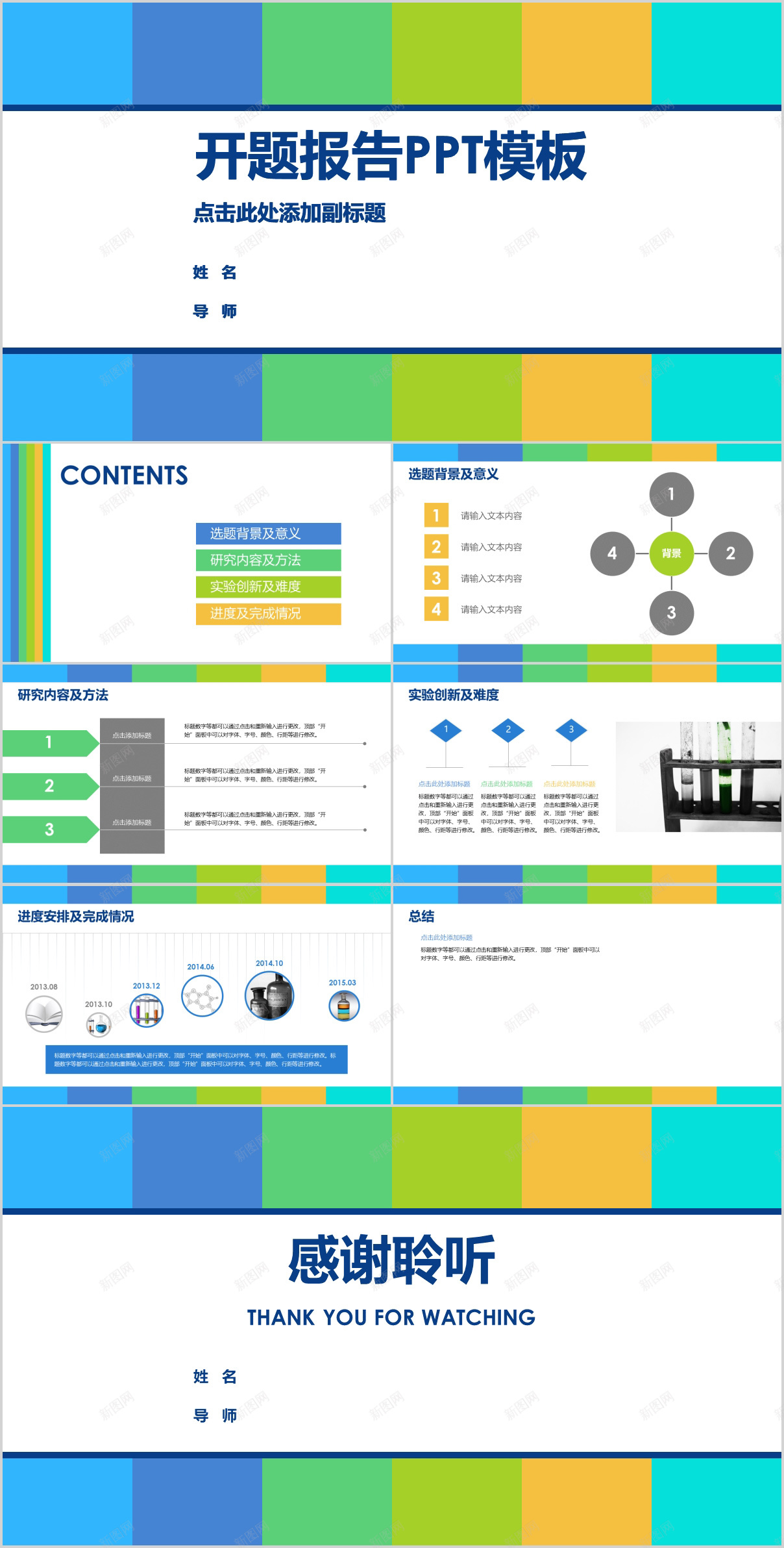 明亮开题报告PPT模板PPT模板_新图网 https://ixintu.com 开题 报告 明亮 模板