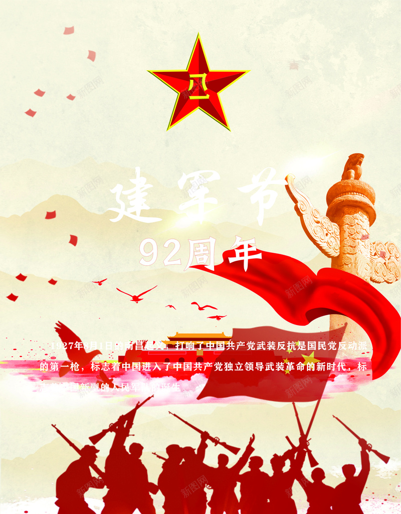八一建军节92周年jpg设计背景_新图网 https://ixintu.com 中国 军人 怀念 爱国 红色