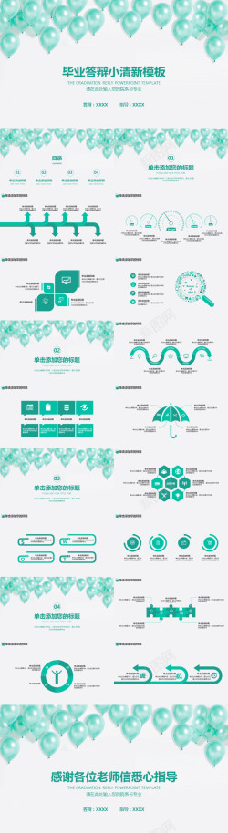 图片素材绿色小清新毕业答辩PPT模板