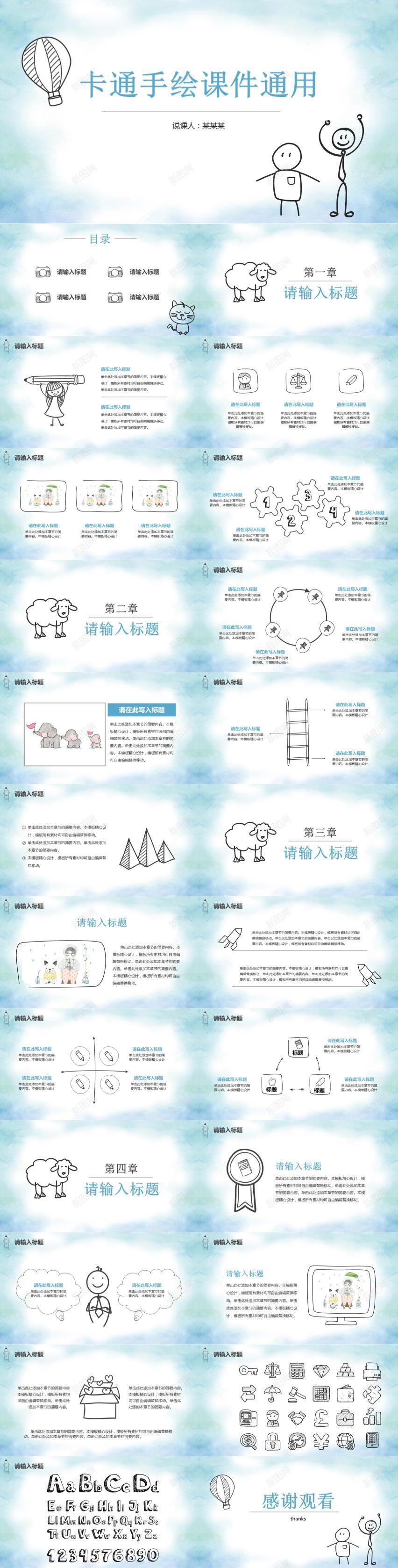 浅蓝卡通手绘课件通用PPT模板PPT模板_新图网 https://ixintu.com 卡通 手绘 模板 浅蓝 课件 通用