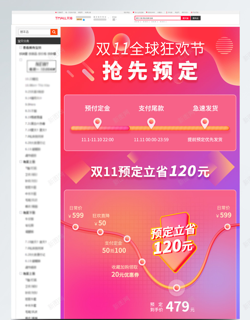 双十一预售预定价格曲线红色渐变psd设计背景_新图网 https://ixintu.com 价格曲线 双11 双十一预售预定 红色渐变