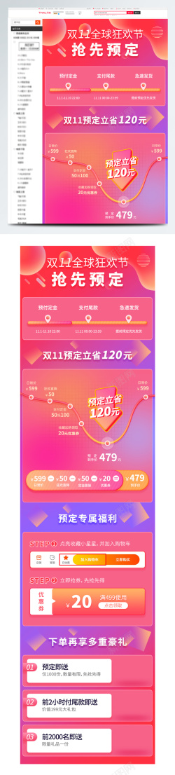 双11预定双十一预售预定价格曲线红色渐变高清图片