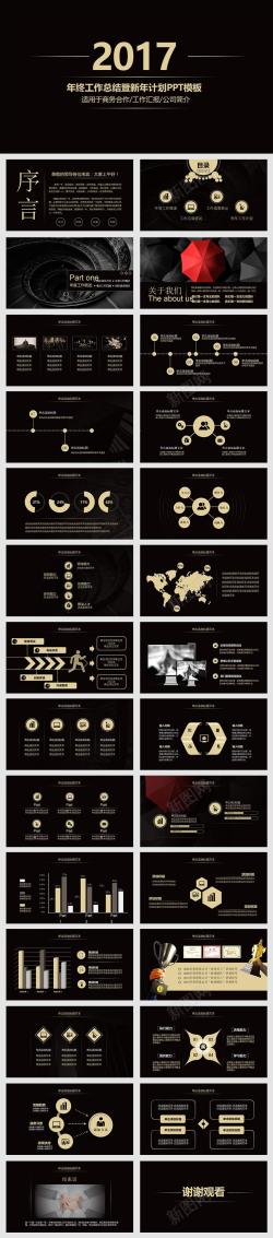 ppt黑金黑金年终总结及计划PPT模板