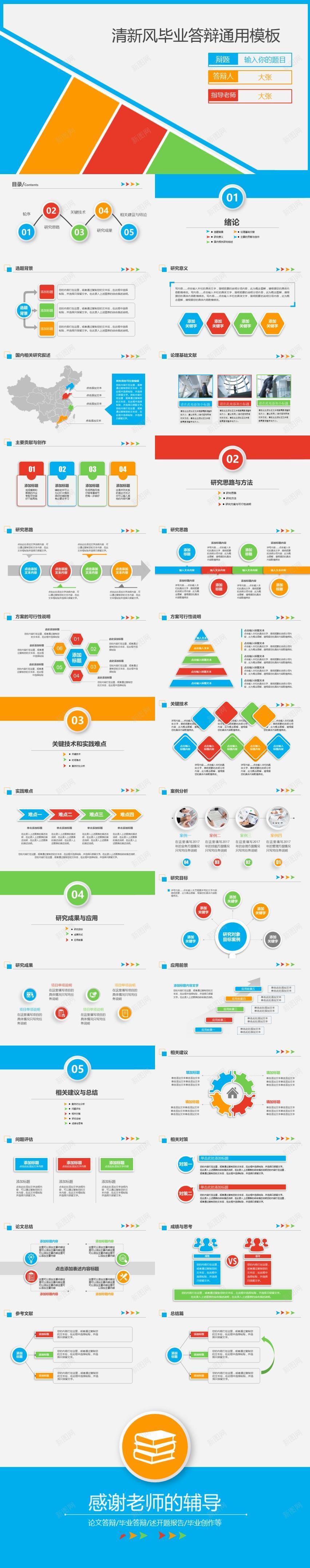 清新风毕业答辩通用PPT模板PPT模板_新图网 https://ixintu.com 新风 模板 毕业 清新 答辩 通用