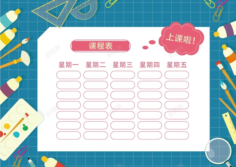 蓝色矢量简约学习课程表背景ai_新图网 https://ixintu.com 可爱卡通 学习文具 学校 小学生课程表模板 小学课程表 开学 开学了卡通课程表 清新 矢量 蓝色 矢量图