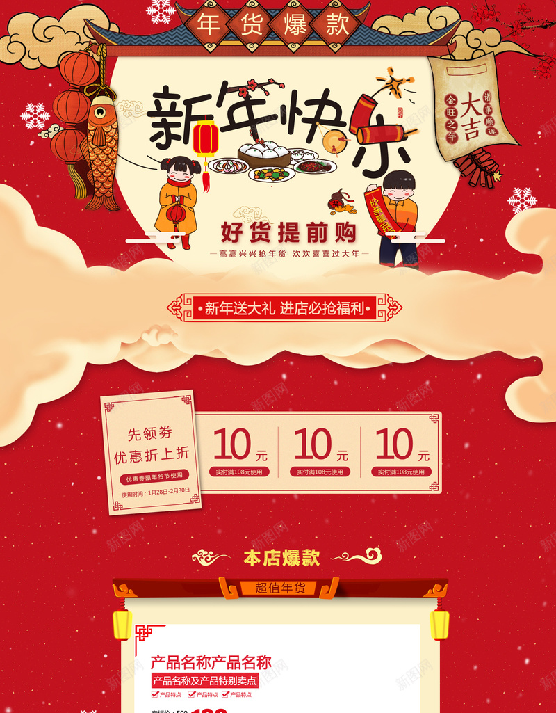 红色卡通手绘新年快乐店铺首页psd_新图网 https://ixintu.com 卡通手绘 卡通新年 年货节 店铺背景 新年快乐 春节背景 淘宝 红色喜庆 美食 食品促销 首页