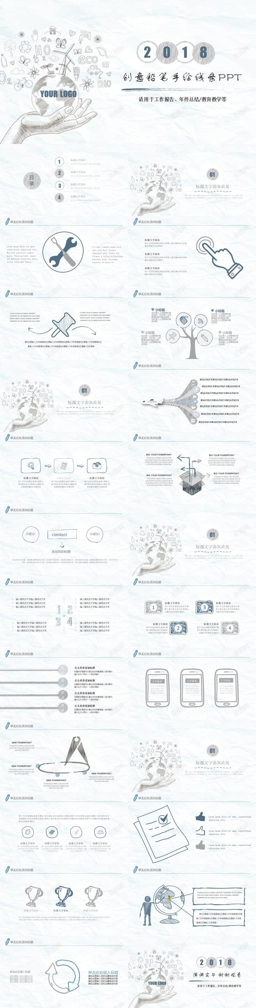 白色简约创意铅笔手绘线条PPT模板PPT模板_新图网 https://ixintu.com 创意 手绘 模板 白色 简约 线条 铅笔