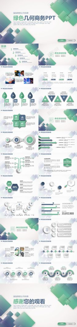 绿色欧美风几何商务PPT模板
