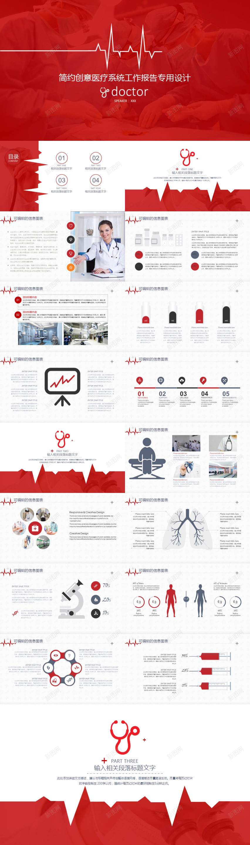 红色简约创意医疗系统工作报告专用PPT模板PPT模板_新图网 https://ixintu.com 专用 创意 医疗 医疗系 工作报告 模板 简约 系统 红色 设计