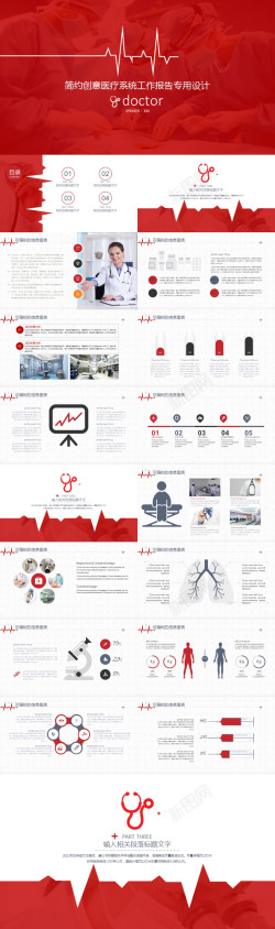 创意指纹红色简约创意医疗系统工作报告专用PPT模板