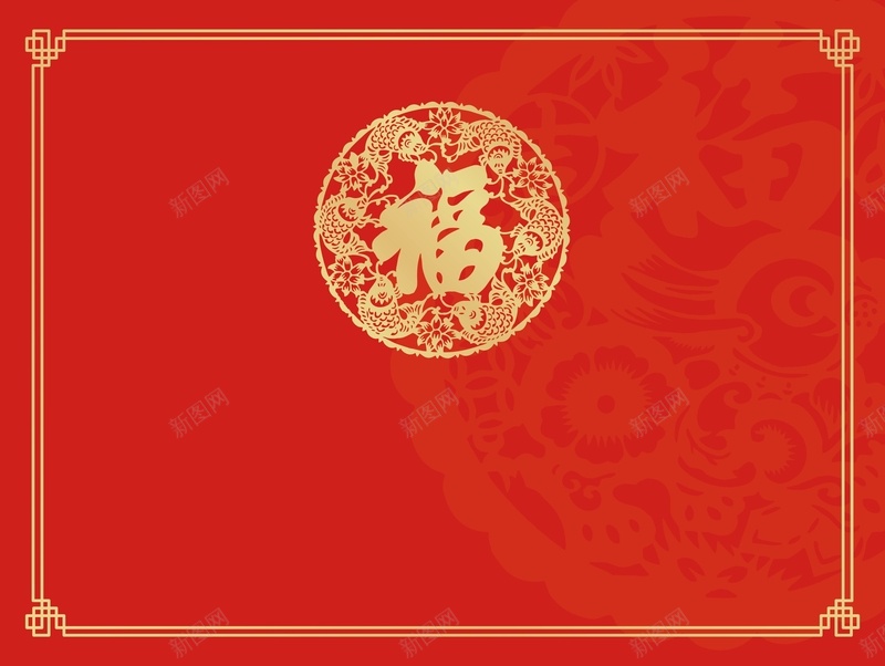 矢量中国风新年福字春节背景ai设计背景_新图网 https://ixintu.com 中国风 剪纸 新年 春节 海报 矢量 福字 红色 背景 边框 矢量图