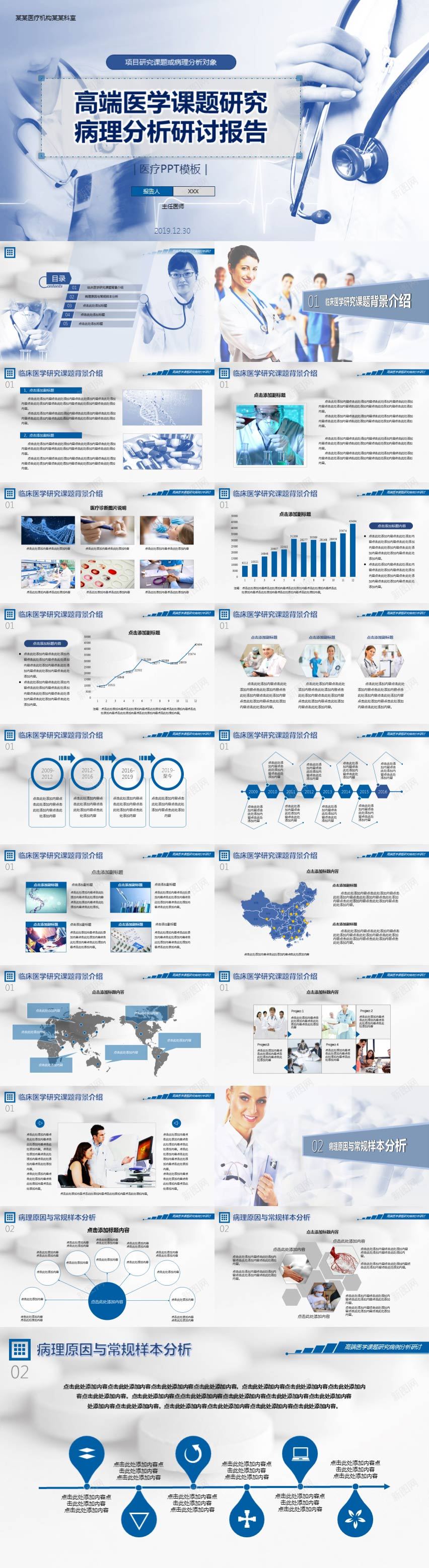 蓝色高端医学课题研究分析研讨报告PPT模板PPT模板_新图网 https://ixintu.com 医学 报告 模板 研究分析 研讨 蓝色 课题 高端