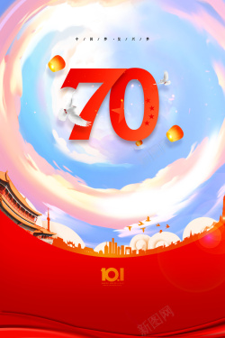 国庆70周年psd创意国庆节节日背景图元素高清图片