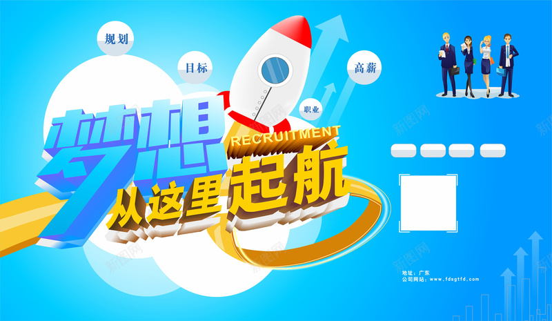 梦想起航海报cdr设计背景_新图网 https://ixintu.com 卡通 手绘 招聘 梦想 海报 火箭 童趣 蓝色