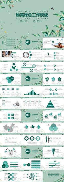 绿色城市唯美淡绿色工作模板模板