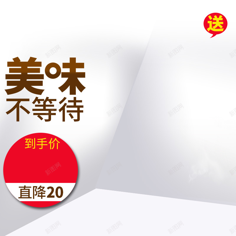 淘宝简约电器直通车PSD主图背景psd设计背景_新图网 https://ixintu.com 主图 促销 家居 活动 淘宝 电器 电磁炉 电饭锅 直通车 简约 美味 钻展 食品