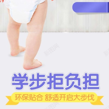婴儿纸尿裤促销主图背景
