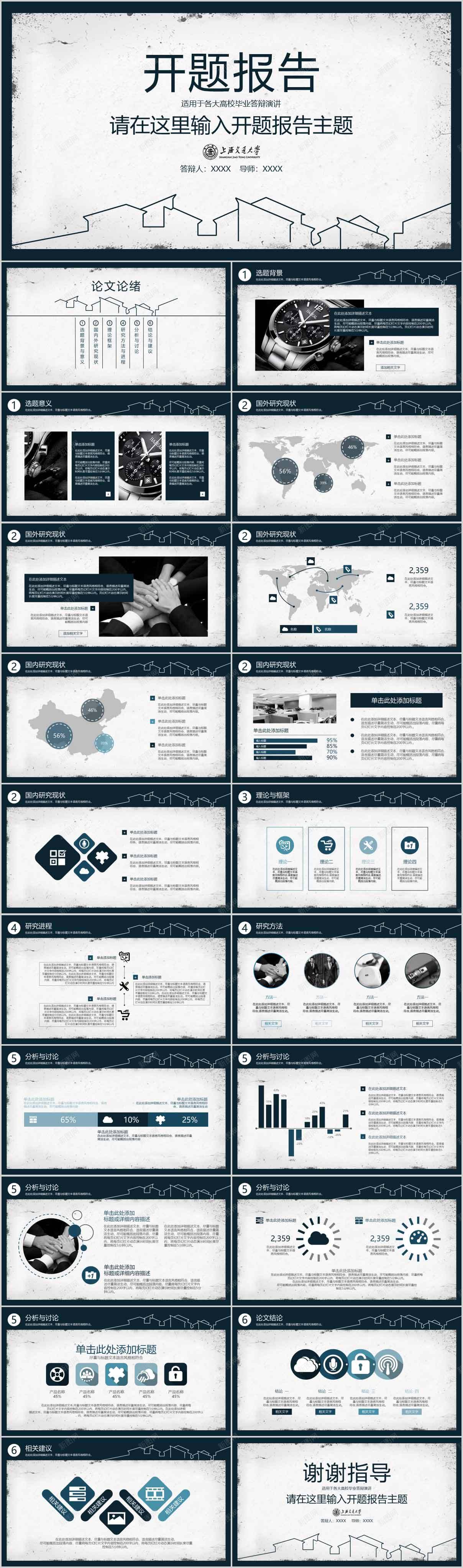 深蓝复古论文答辩模板PPT模板_新图网 https://ixintu.com 复古 模板 深蓝 答辩 论文