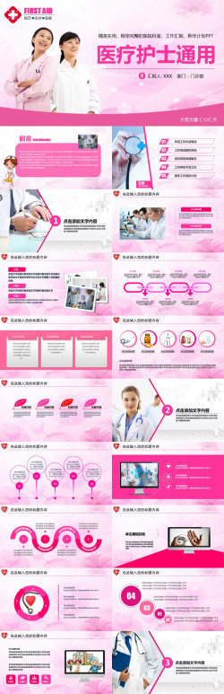 粉色图案粉色医疗护士通用PPT模板