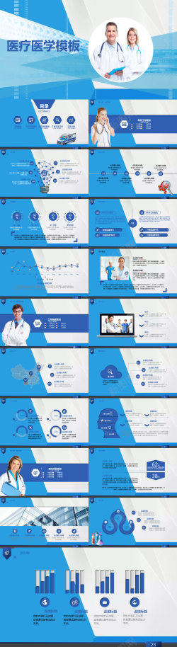 蓝色窗玻璃蓝色大气医疗医学PPT模板
