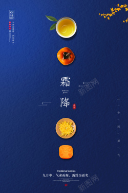 简约霜降创意海报海报