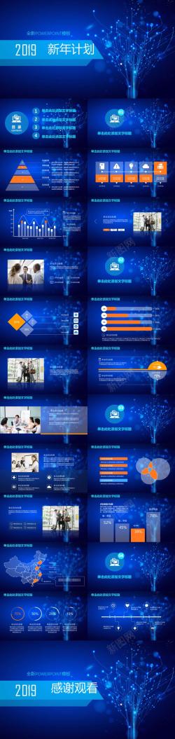 新年背景图片蓝色科技商务风工作汇报新年计划PPT模板
