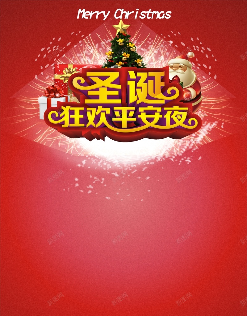 圣诞狂欢平安夜蓝色圣诞树海报cdr设计背景_新图网 https://ixintu.com 圣诞 圣诞树 平安夜 开心 海报 激情 狂欢 蓝色