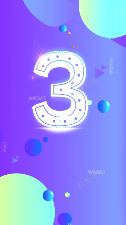 流体数字炫彩时尚双11倒计时3天促销海报高清图片