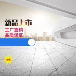 天台场景大气天台场景电器家电psd分层主图背景高清图片
