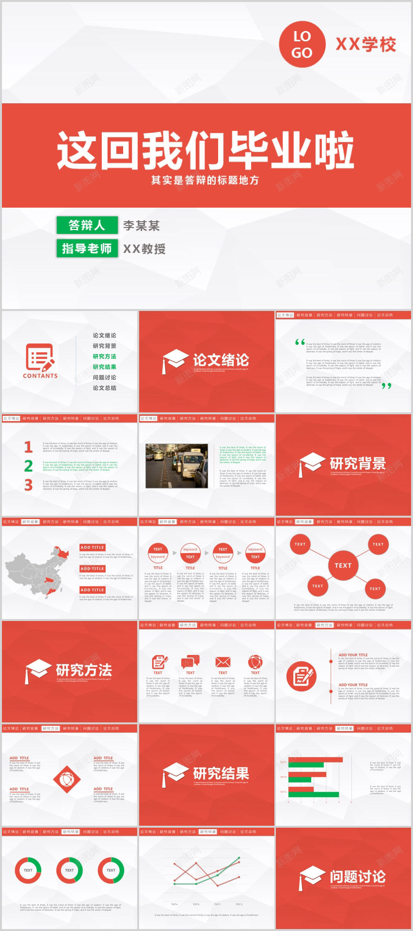 严谨清晰理性分析论文答辩PPT模板PPT模板_新图网 https://ixintu.com 严谨 分析 模板 清晰 理性 答辩 论文