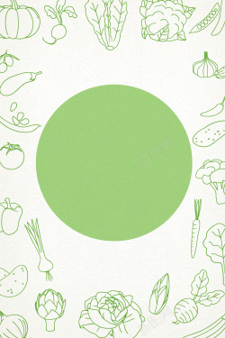 健康食品海报矢量手绘美食餐饮蔬果背景高清图片