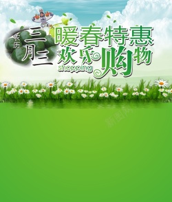 暖春三月三月三海报高清图片
