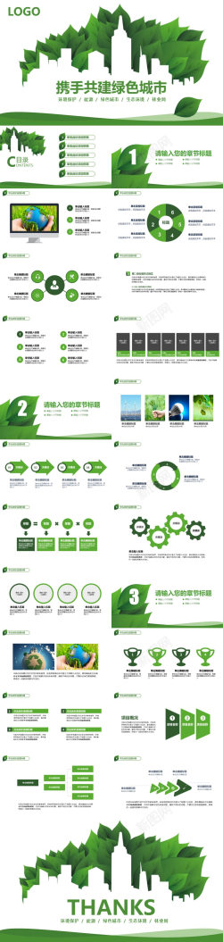 绿色底绿色生态环保主题PPT模板