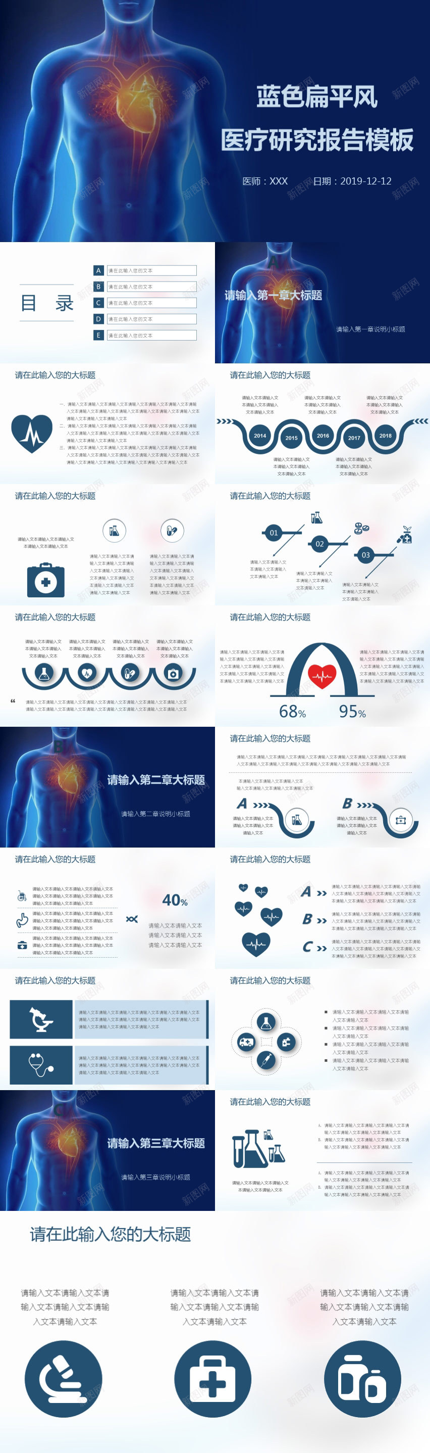 蓝色扁平风医疗研究报告PPT模板PPT模板_新图网 https://ixintu.com 医疗 扁平 模板 研究报告 蓝色