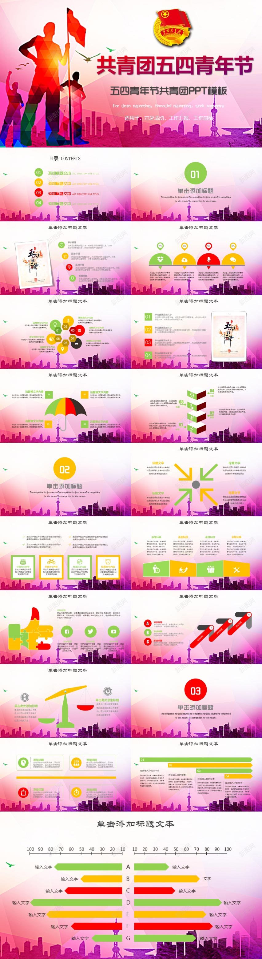 红色励志共青团团委五四青年节PPT模板PPT模板_新图网 https://ixintu.com 五四青年节 共青团 励志 团委 模板 红色