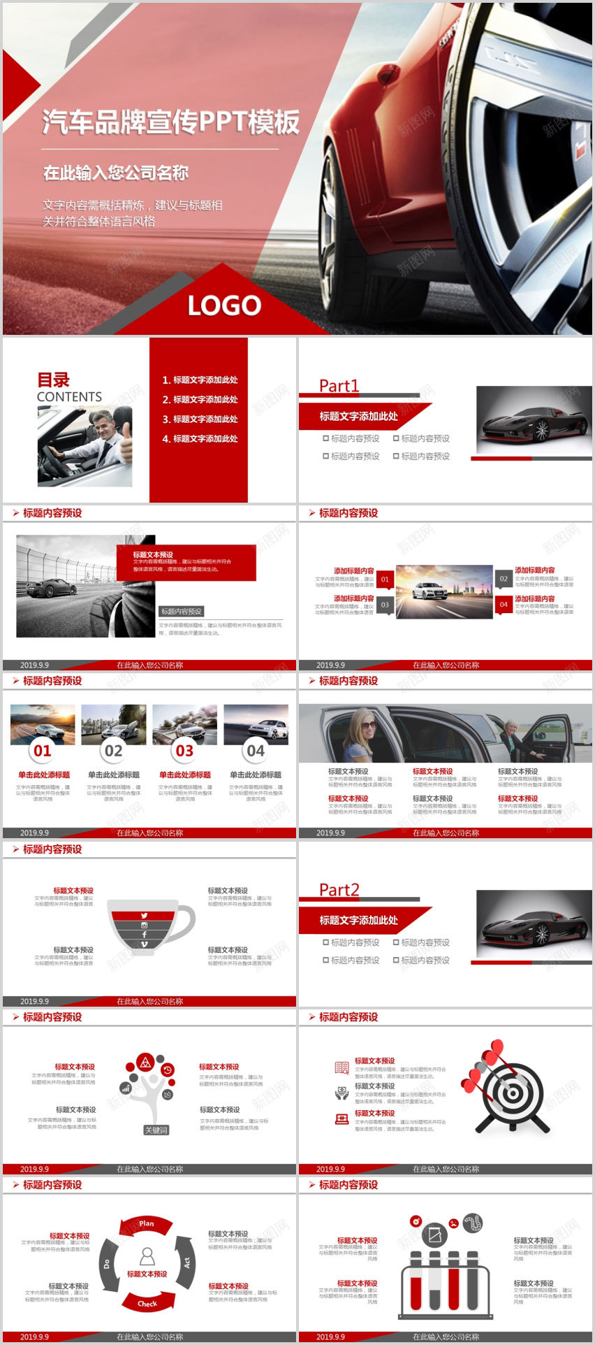 汽车品牌宣传PPT模板PPT模板_新图网 https://ixintu.com 品牌 宣传 模板 汽车