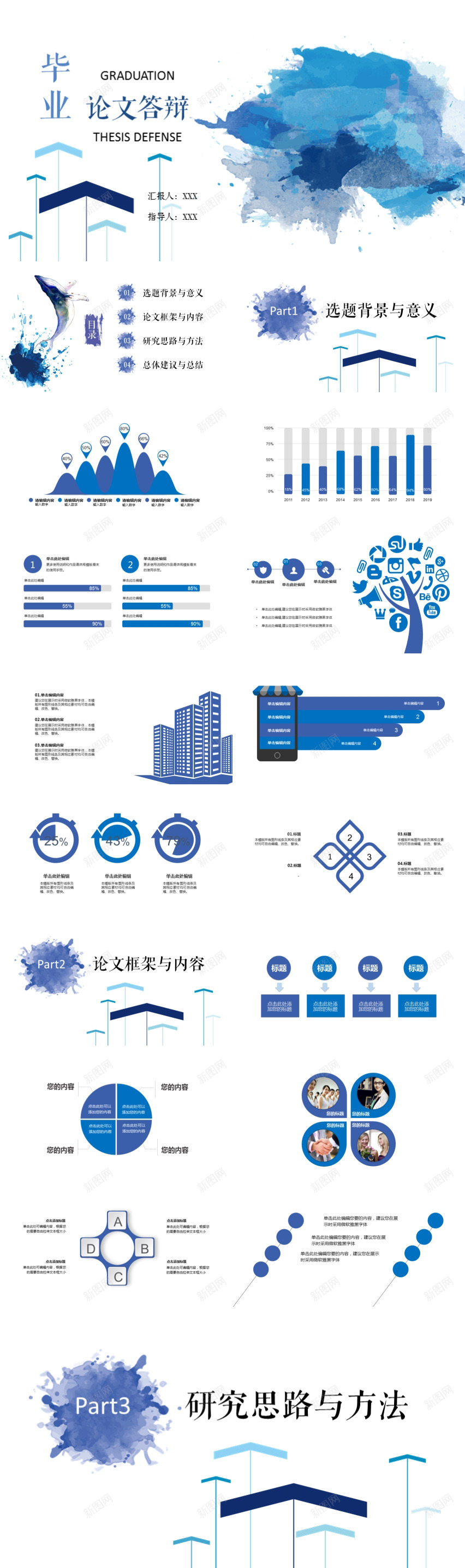 蓝色水彩毕业论文答辩PPT模板PPT模板_新图网 https://ixintu.com 模板 毕业论文 水彩 答辩 蓝色