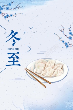 传统节气冬至蓝色中国风简约饺子海报背景