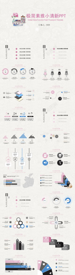 色彩素雅粉色极简素雅小清新PPT模板