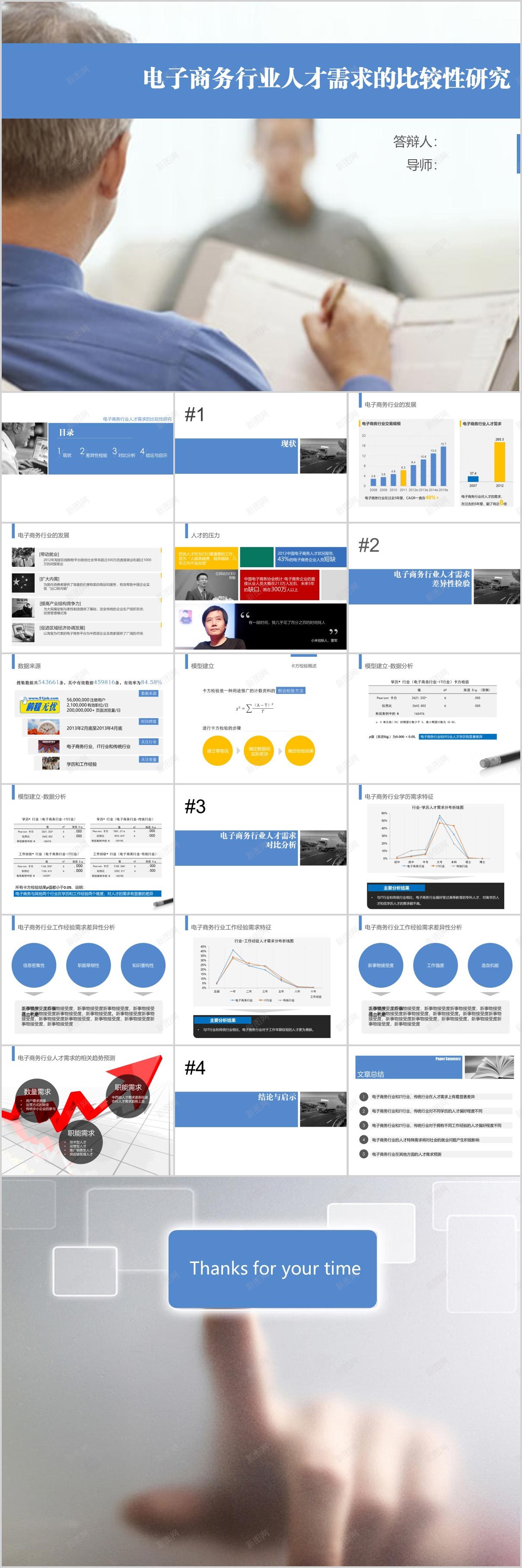 蓝色商务论文答辩模板PPT模板_新图网 https://ixintu.com 商务 模板 答辩 蓝色 论文