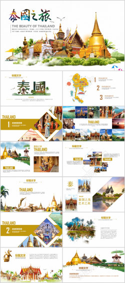泰国旅游广告泰国风情旅游PPT模板
