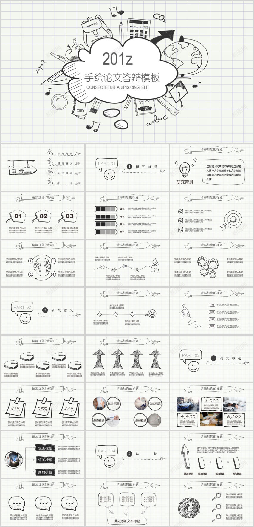 手绘论文答辩PPT模板PPT模板_新图网 https://ixintu.com 手绘 模板 答辩 论文