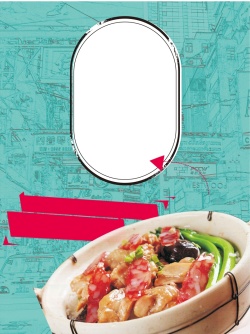 煲仔饭宣传煲仔饭新品试吃海报背景模板矢量图高清图片