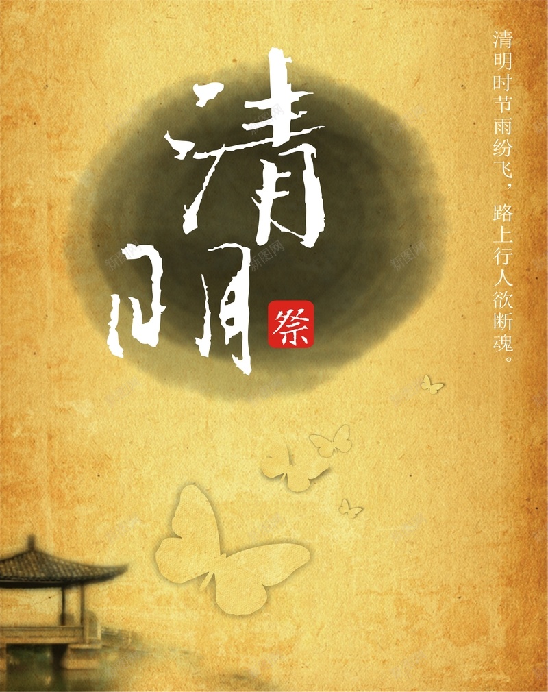 清明祭复古海报矢量背景背景图片免费下载 素材7zzvkakep 新图网 清明祭复古海报矢量背景背景图片免费下载 素材7zzvkakep 新图网
