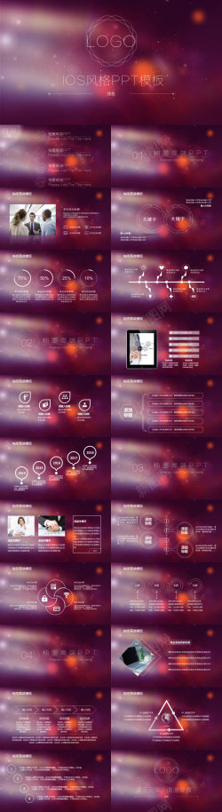 日式风格背景紫红色朦胧IOS风格PPT模板