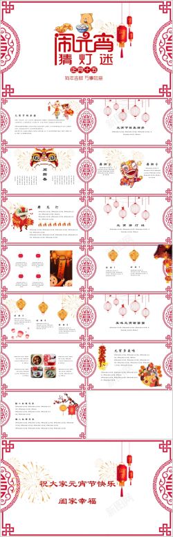 文字设计模板红色喜庆元宵节习俗PPT模板
